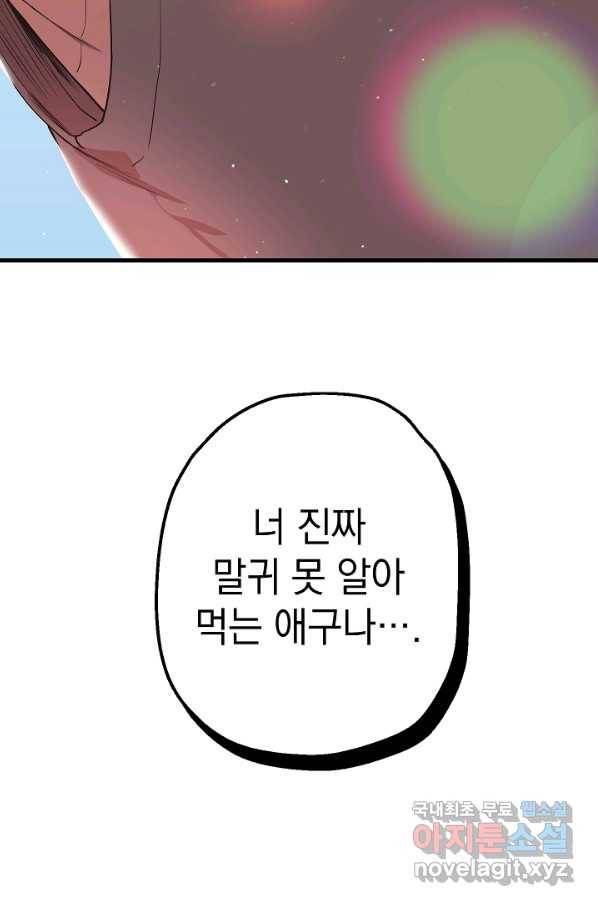 두 번째 남편 18화 92