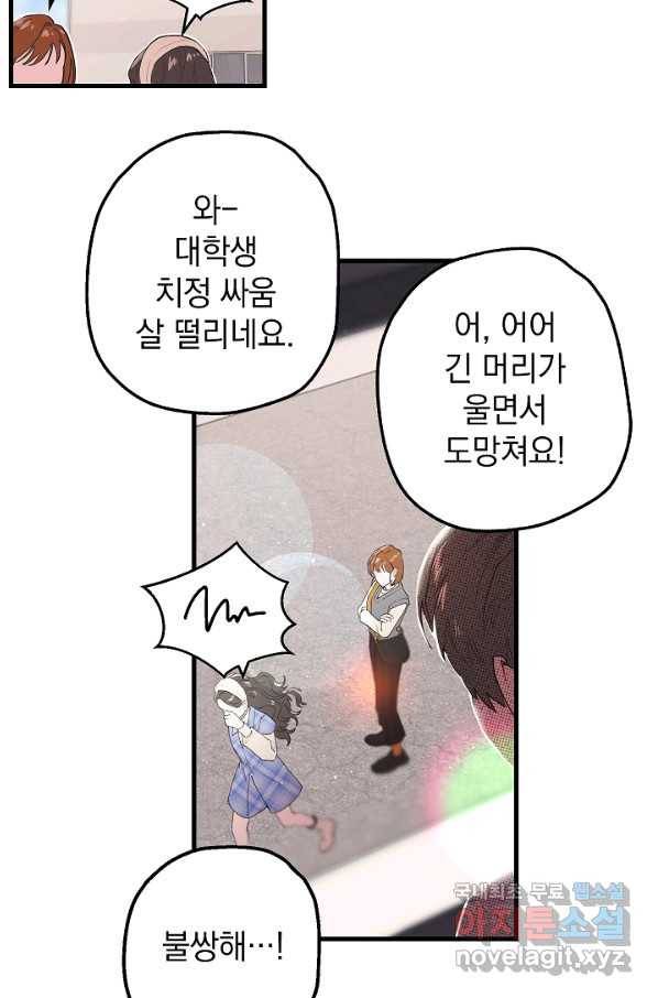 두 번째 남편 18화 94
