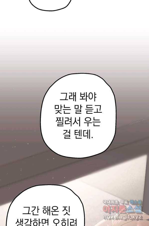 두 번째 남편 18화 95