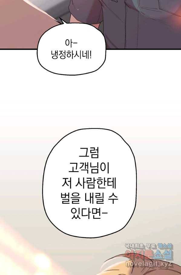 두 번째 남편 18화 97