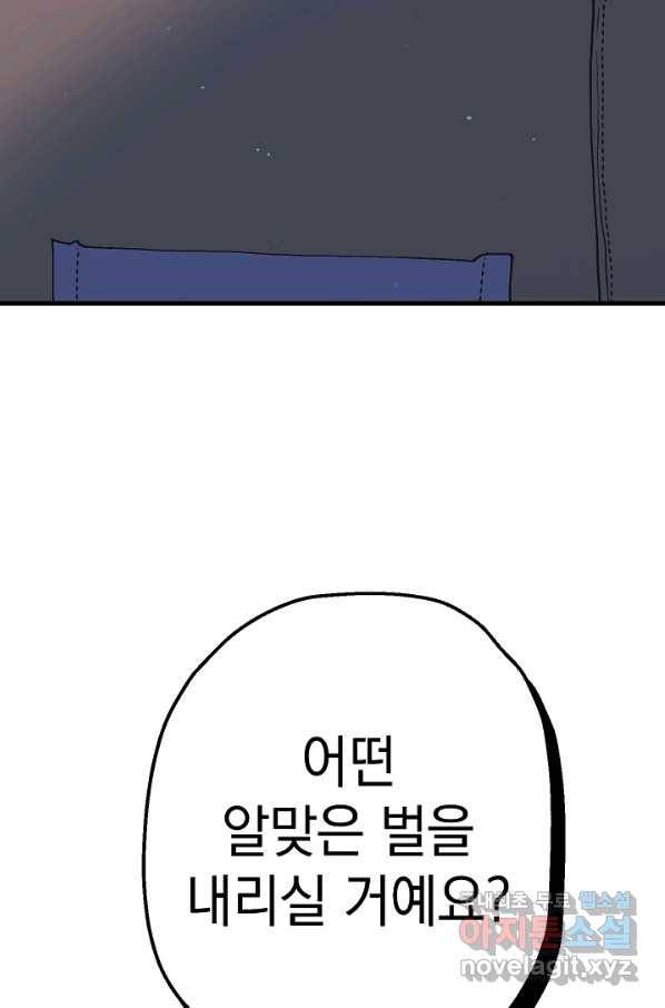 두 번째 남편 18화 99