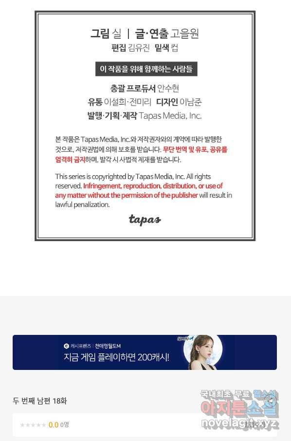 두 번째 남편 18화 101