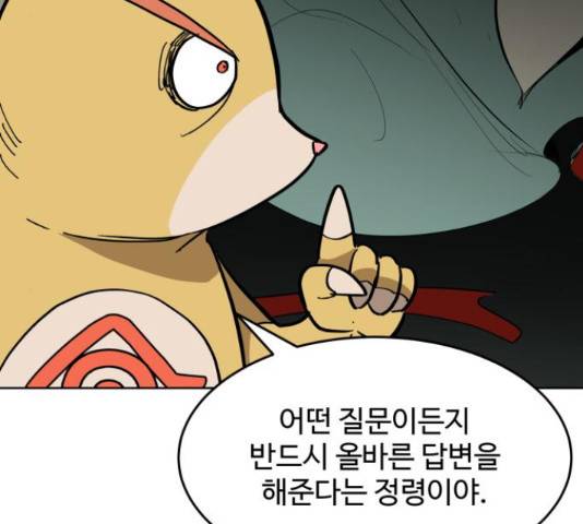 붉은 이정표 17화 8