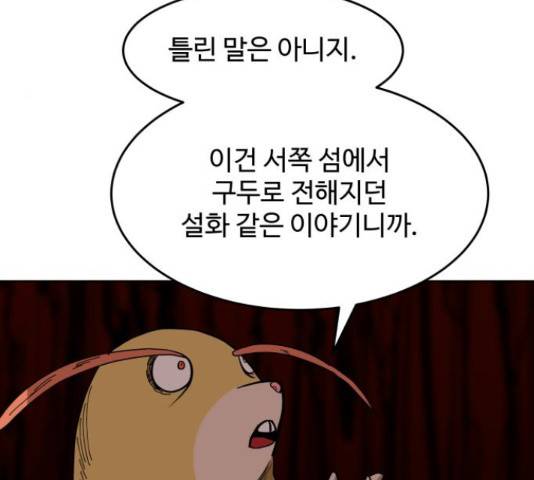 붉은 이정표 17화 12