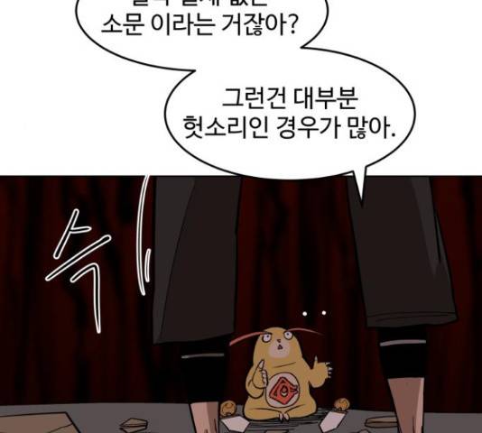 붉은 이정표 17화 14