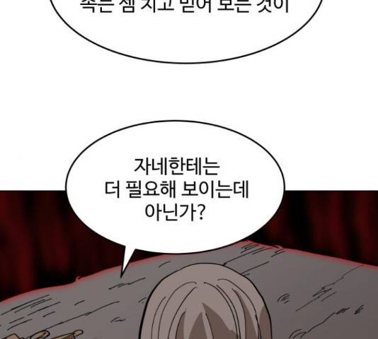 붉은 이정표 17화 23