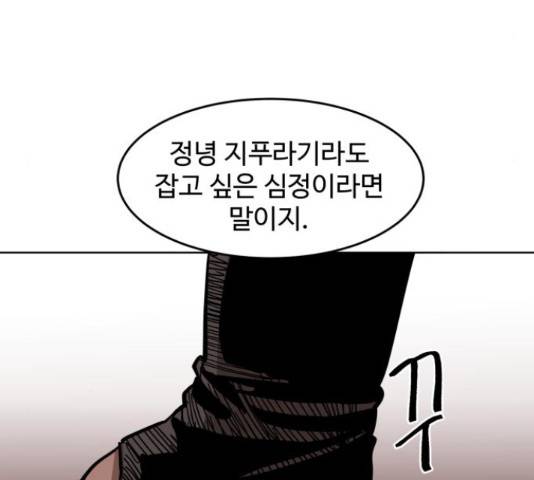 붉은 이정표 17화 26