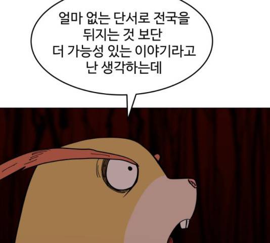 붉은 이정표 17화 28