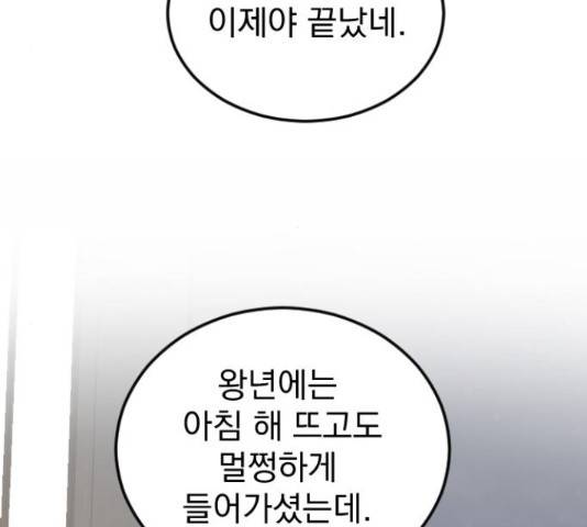 이븐 모어 35화 34