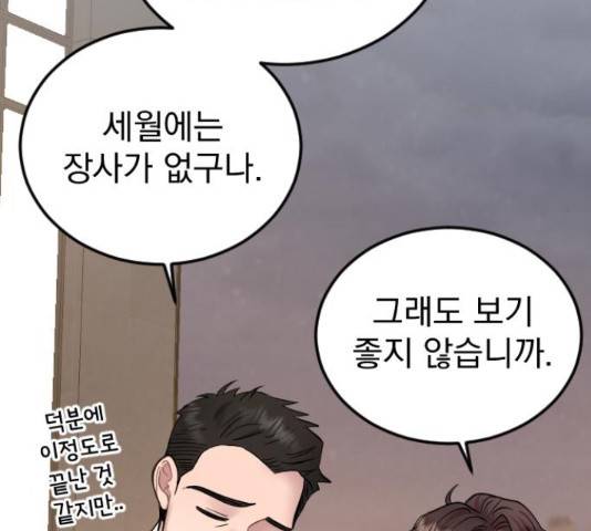 이븐 모어 35화 35