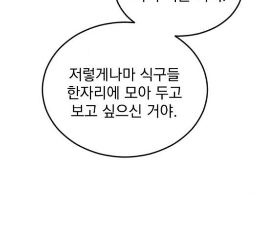 이븐 모어 35화 39