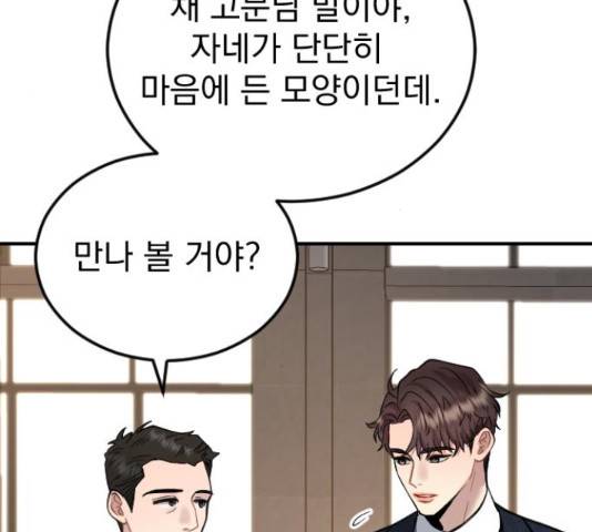 이븐 모어 35화 42