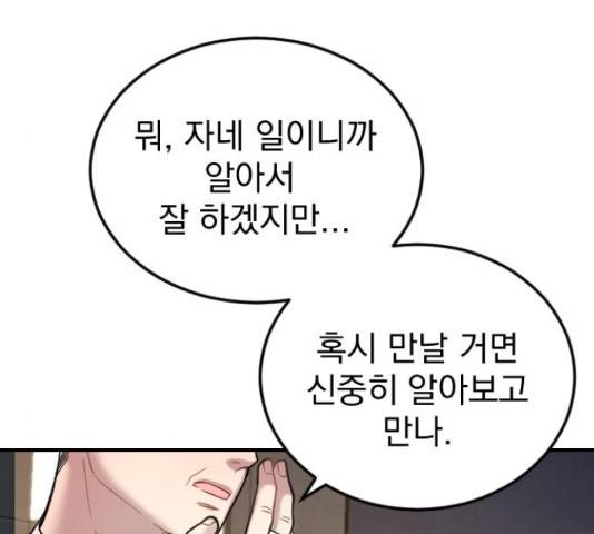 이븐 모어 35화 44