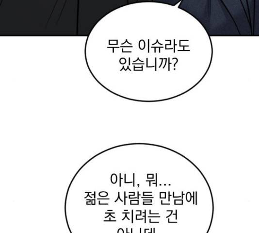 이븐 모어 35화 46
