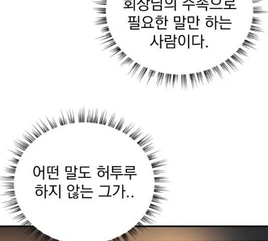 이븐 모어 35화 72