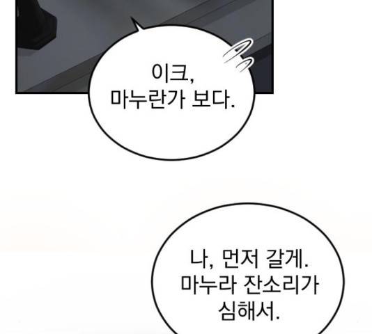 이븐 모어 35화 79