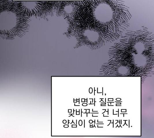 이븐 모어 35화 117