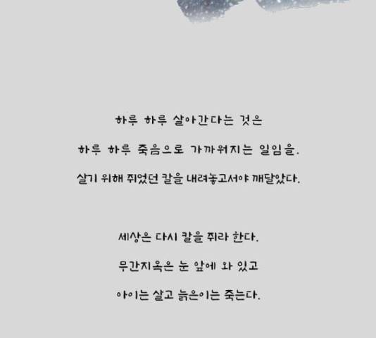 늑대처럼 홀로 24화 16