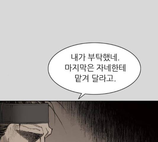 늑대처럼 홀로 24화 32