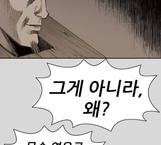 늑대처럼 홀로 24화 33