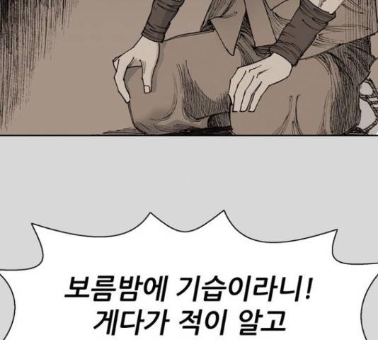 늑대처럼 홀로 24화 40