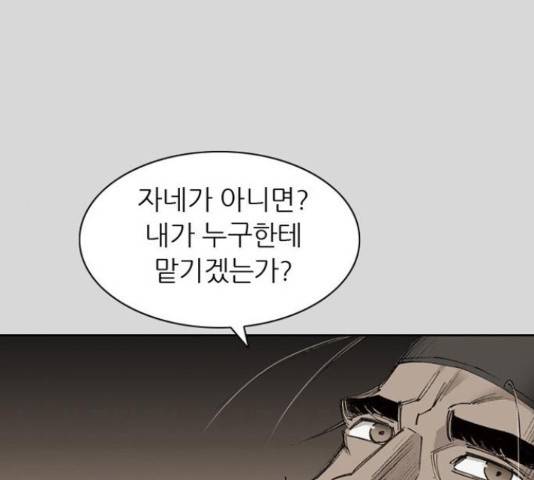 늑대처럼 홀로 24화 57