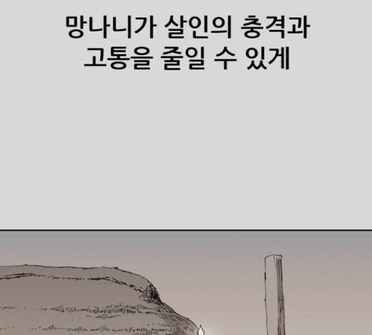 늑대처럼 홀로 24화 94
