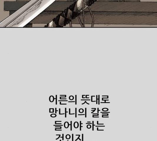 늑대처럼 홀로 24화 106