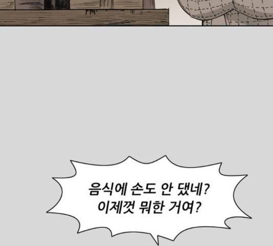 늑대처럼 홀로 24화 120