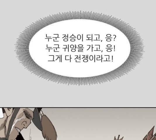 늑대처럼 홀로 24화 146