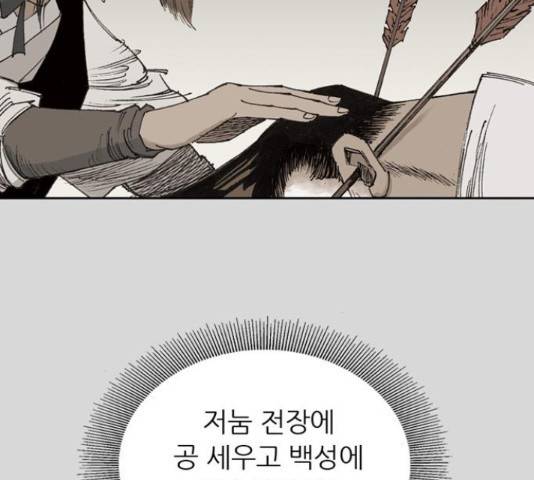 늑대처럼 홀로 24화 147