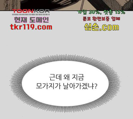 늑대처럼 홀로 24화 149