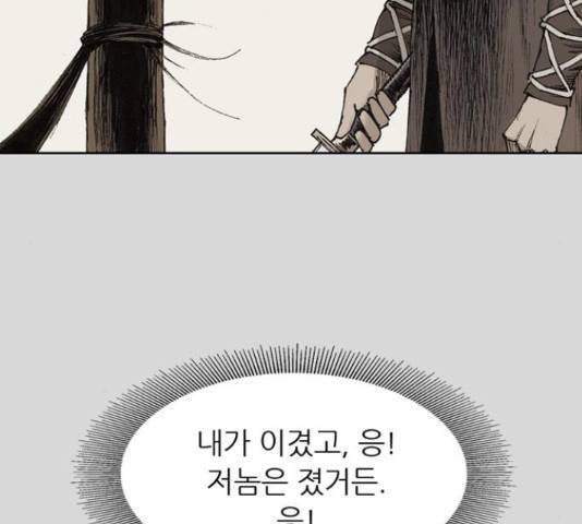 늑대처럼 홀로 24화 151