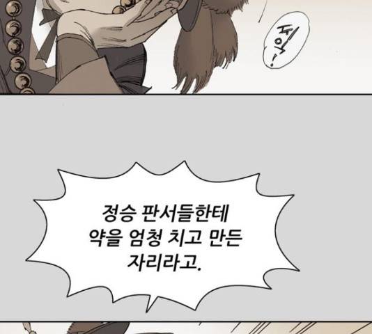 늑대처럼 홀로 24화 164