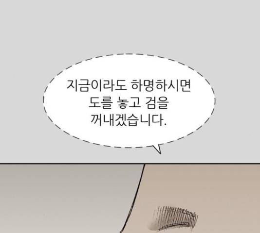 늑대처럼 홀로 24화 183
