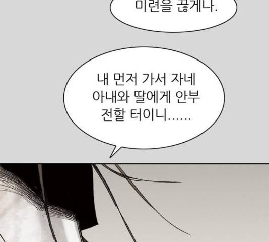 늑대처럼 홀로 24화 185