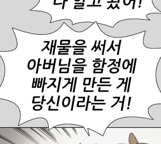 늑대처럼 홀로 24화 218