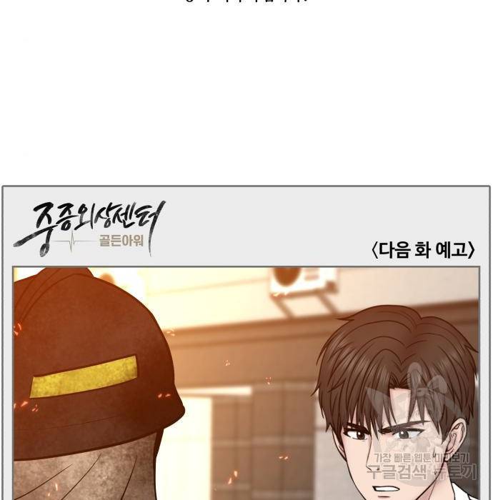 중증외상센터 : 골든 아워 2부 60화(125) 108