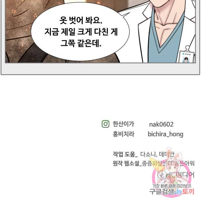 중증외상센터 : 골든 아워 2부 60화(125) 109