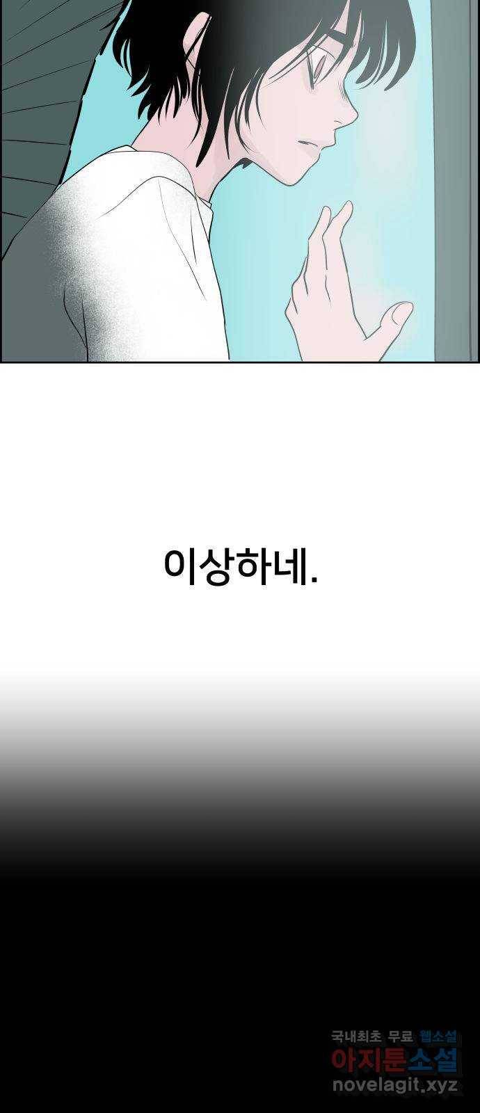 하나in세인 64화 4