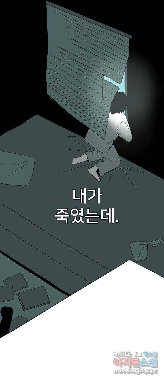 하나in세인 64화 5