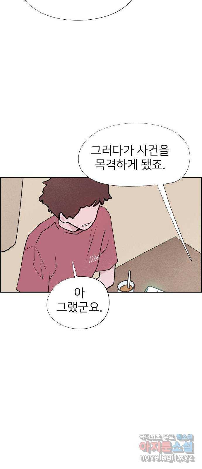 하나in세인 64화 17