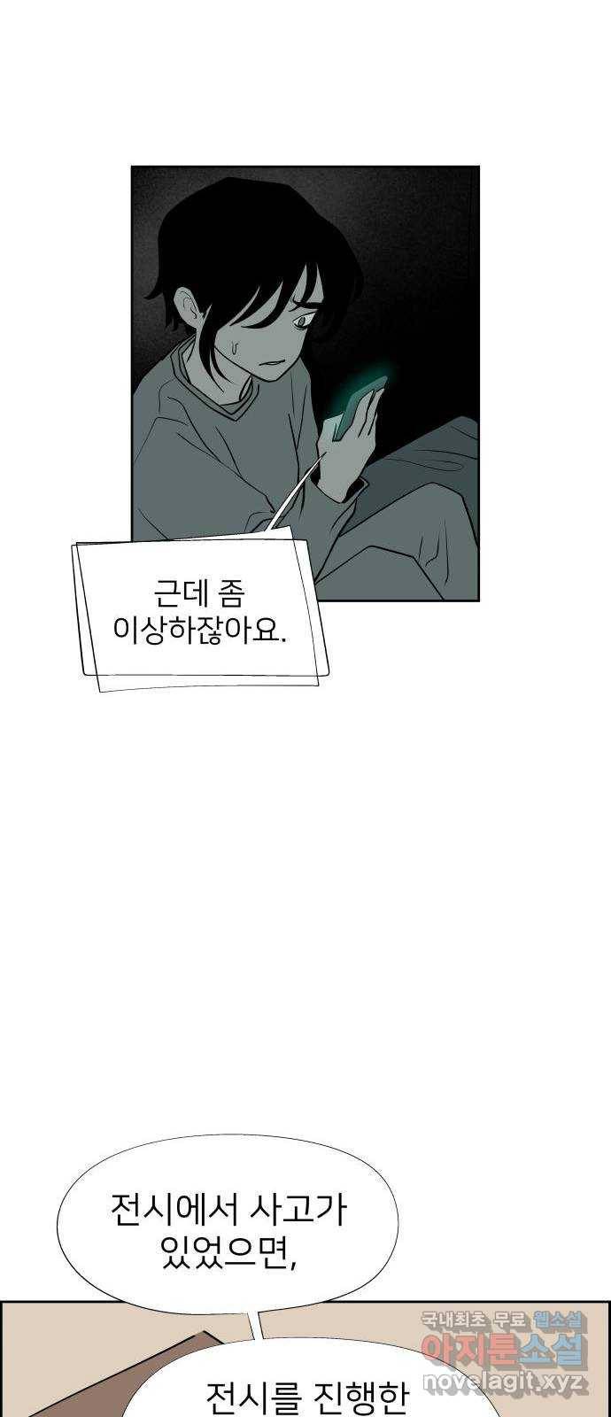하나in세인 64화 18