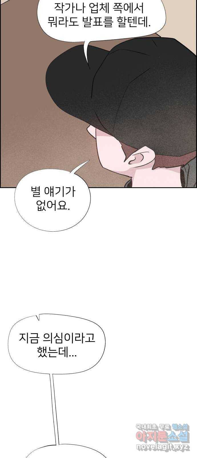 하나in세인 64화 19