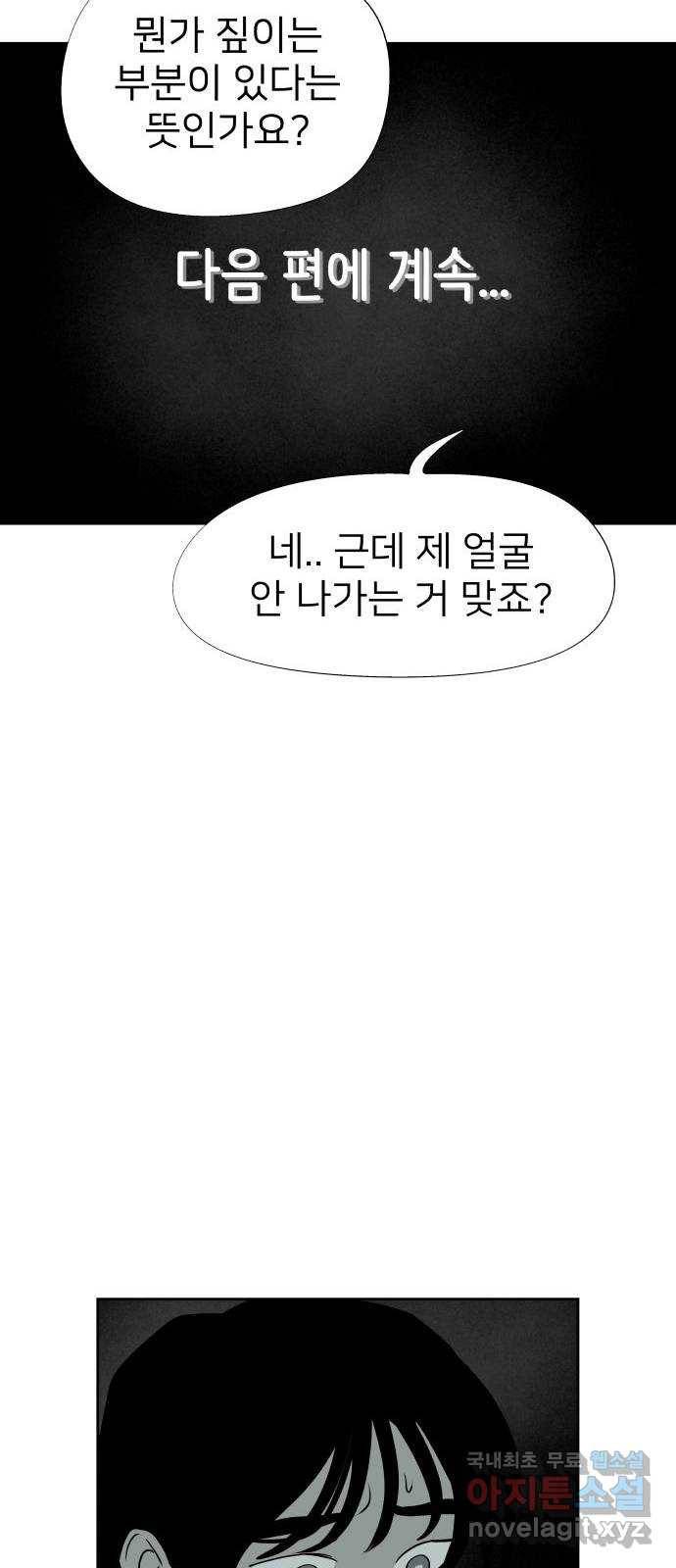 하나in세인 64화 20