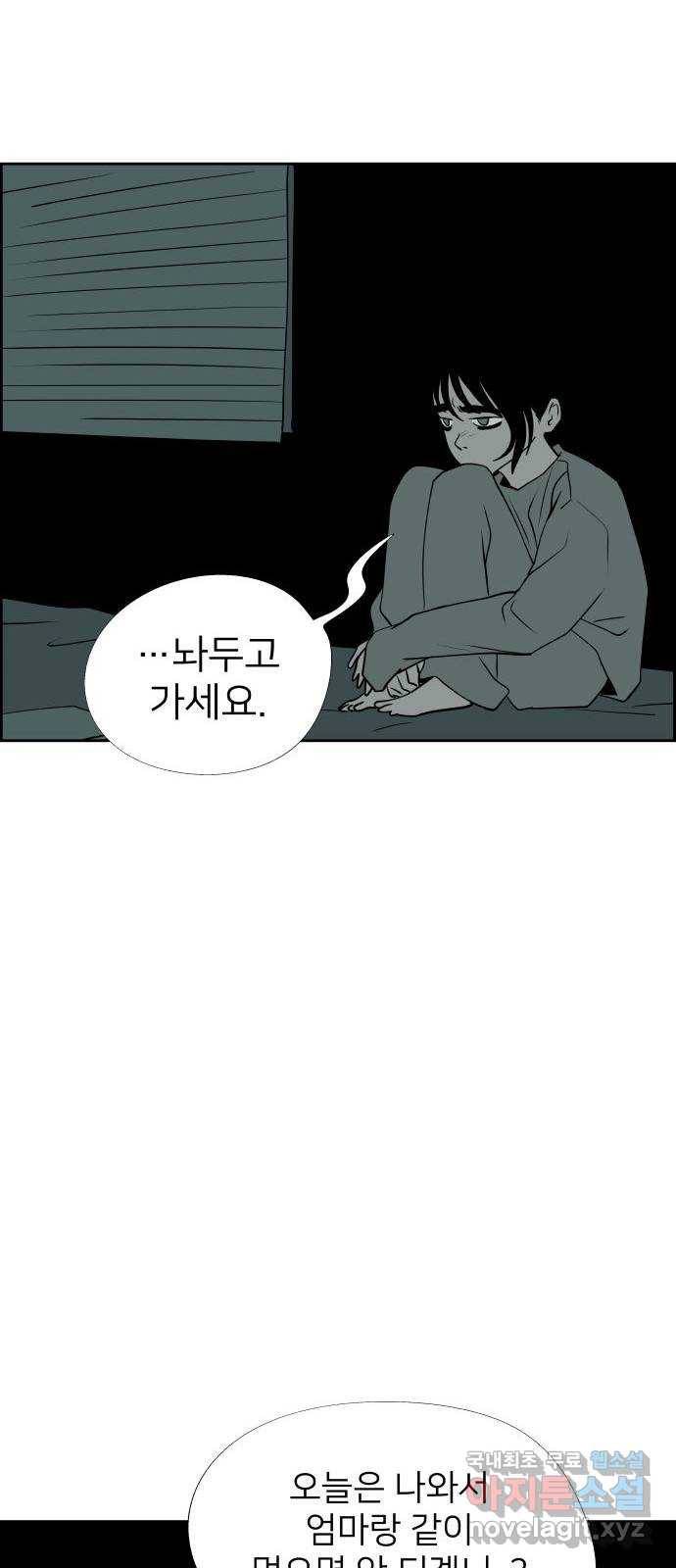 하나in세인 64화 29