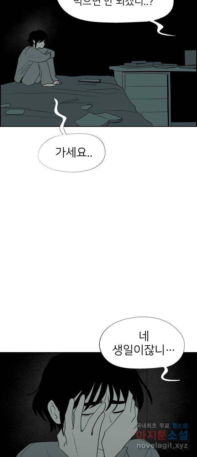 하나in세인 64화 30