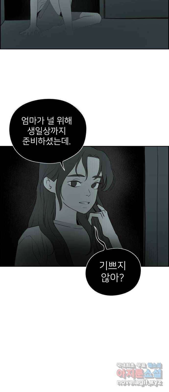하나in세인 64화 32