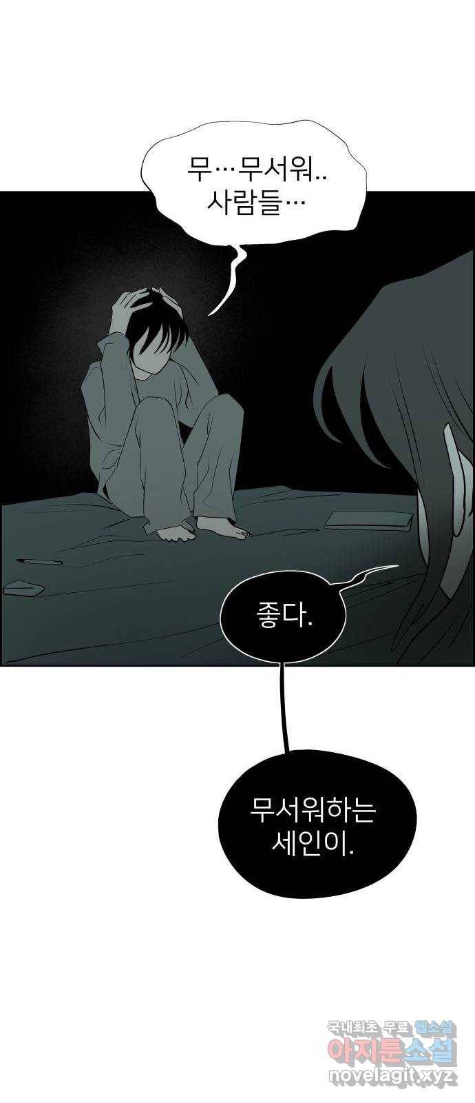 하나in세인 64화 33