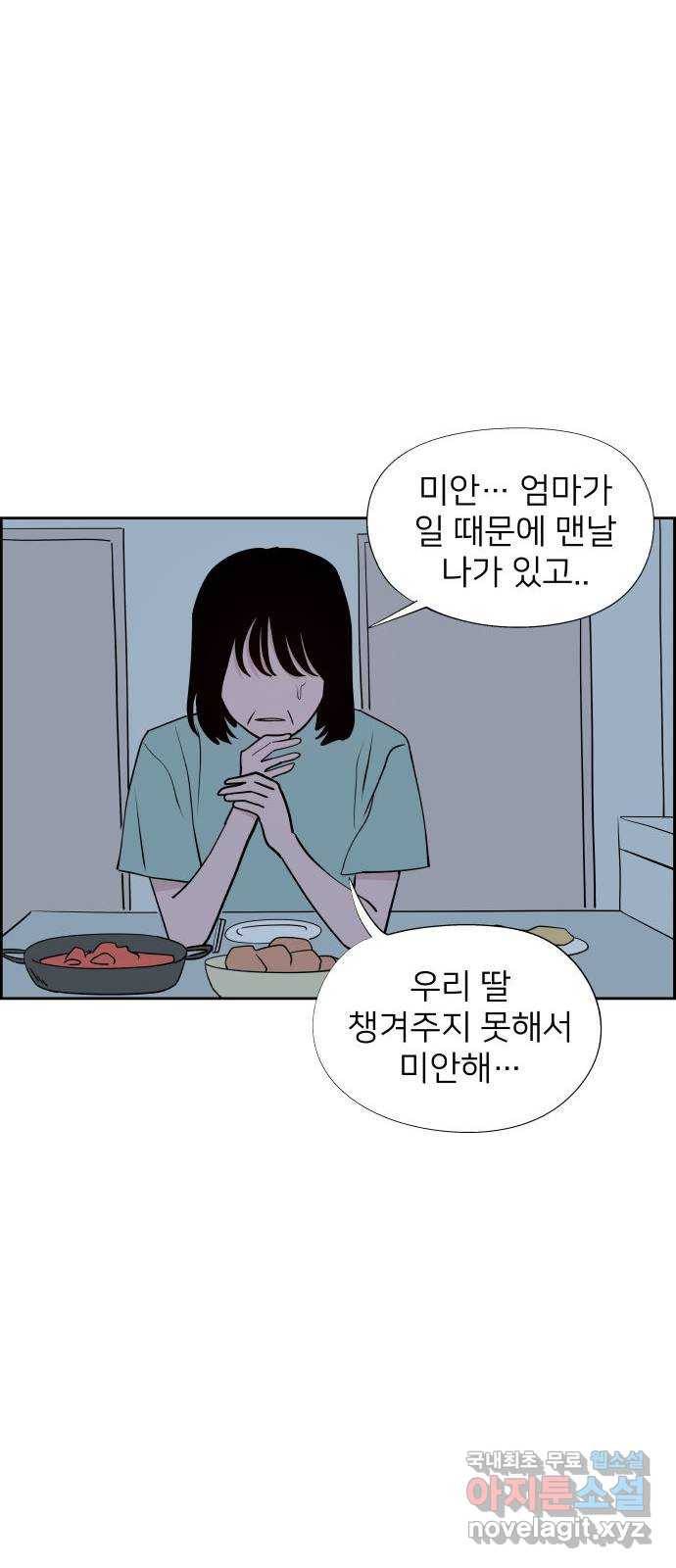 하나in세인 64화 35